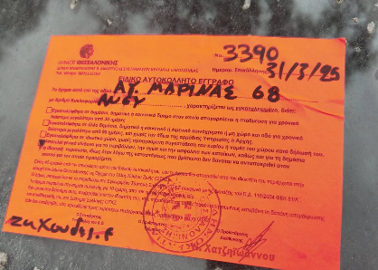 Φωτογραφία 2